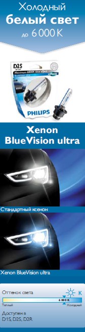 Xenon BlueVision Ultra