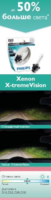 Philips Xenon X-tremeVision
